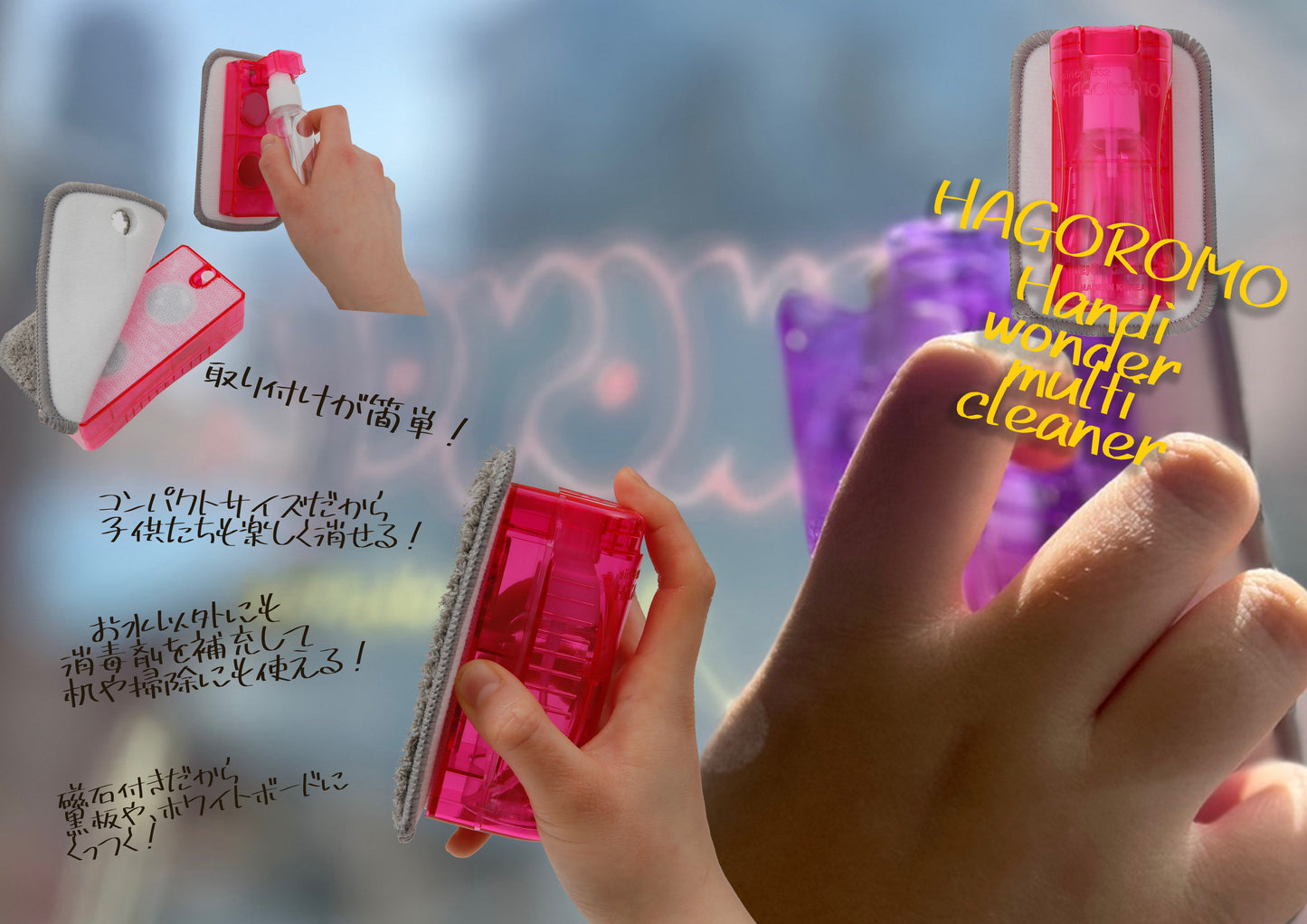 【HAGOROMO】 ワンダーマルチクリーナー